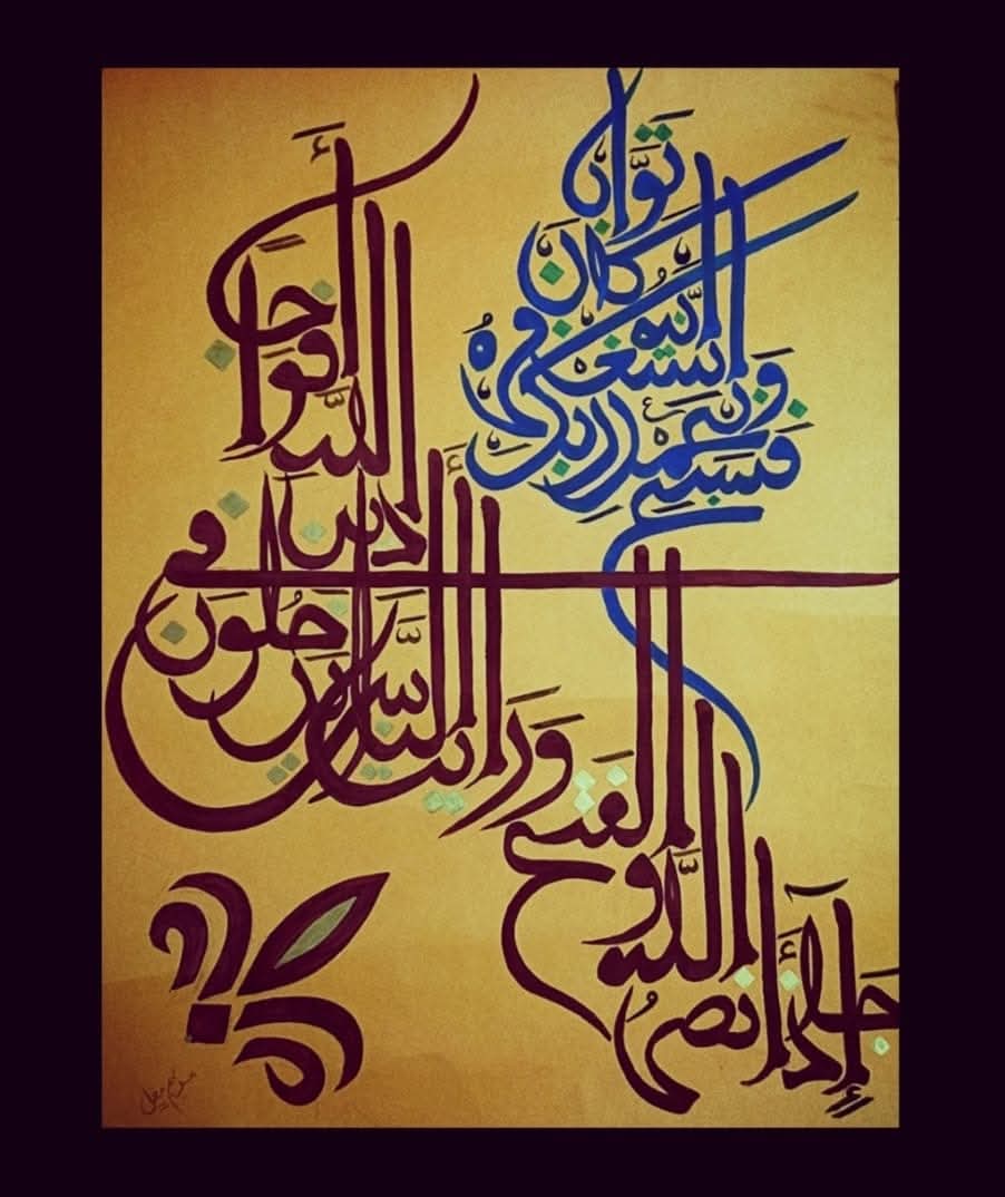 Islamic Calligraphy Art MM-5029
